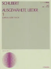 2024年最新】シューベルト歌曲集1の人気アイテム - メルカリ