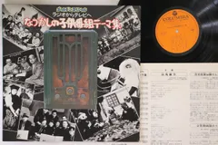 LP Various なつかしの子供番組テーマ集 (白馬童子、月光仮面、笛吹童子、鞍馬天狗、怪盗黒頭巾、赤胴鈴之助、柔道一直線、ひょっこ