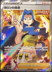 【ポケカ】ポケモンカードゲーム　カリンの信念【SR】