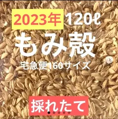 2024年最新】籾殻 無農薬の人気アイテム - メルカリ