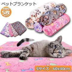 ペット用 ブランケット 毛布 5色5枚セット sサイズ 犬猫 マット タオル ソフト 秋冬の防寒 保温 洗える サンゴフリース 可愛い肉球柄のサムネイル