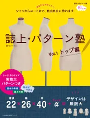 2024年最新】誌上・パターン塾 vol.1 トップ編 （文化出版局mook