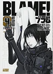 【美品】BLAME! 新版 1-4巻セット BLAME! 新装版 全巻(1~6巻) BLAME! 新装版 コミック 全6巻完結