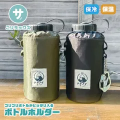 【新品】 ごリラックス ボトルホルダー 保冷 保温 ショルダー ループ付き 軽量 軽い かわいい サウナグッズ 水分補給 マイボトル サウナ 温泉 岩盤浴 スポーツ アウトドア サウナー 水筒カバー ペットボトルカバー