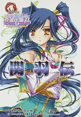 Amazon.co.jp: [BEANUT] 真・恋姫無双風 関羽 愛紗 コスプレ衣装