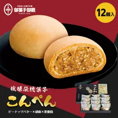 御菓子御殿 こんぺん 12個入 3個セット 送料無料 沖縄土産 黒糖 和菓子 伝統菓子 個包装 ばらまき プレゼント ギフト ご当地