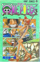 集英社 ジャンプコミックス 尾田栄一郎 ONE PIECE 9巻