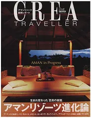 CREA TRAVELLER （クレアトラベラー） 8冊セット CREA TRAVELLER （クレアトラベラー） 8冊セット｜Yahoo!フリマ