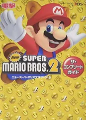 【中古】Newスーパーマリオブラザーズ2 ザ・コンプリートガイド