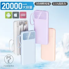 モバイルバッテリー 20000mAh iPhone 大容量 小型 電池残量表示 携帯充電器 軽量 バッテリー充電器 スマホ充電器 ケーブル内蔵 PSE認証済み