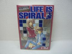 189-a スパイラル完全解説本ライフ・イズ・スパイラル  城平京(著),水野英多(イラスト)
