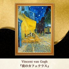 ゴッホ『夜のカフェテラス』複製画【額入り】 - メルカリ