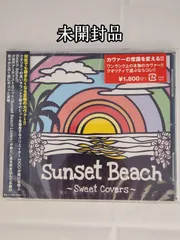 【未開封品】Sunset Beach ～Sweet Covers～ CD 邦楽・洋楽カバーアルバムのサムネイル