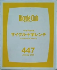 2024年最新】Bicycle Club 2023年 1月号の人気アイテム - メルカリ