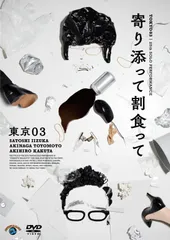 2025年最新】東京03単独公演の人気アイテム - メルカリ