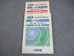 2025年最新】問題集 希学園の人気アイテム - メルカリ