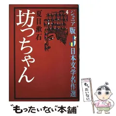 2025年最新】坊ちゃん 夏目漱石の人気アイテム - メルカリ