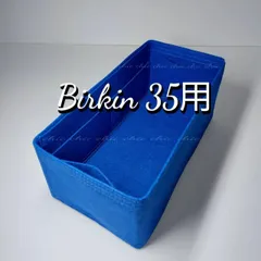 バッグインバッグ35用❥限定カラー コバルトブルー 丈夫なフチ3本縫い S金具 スピーディーな発送❥インナーバッグ