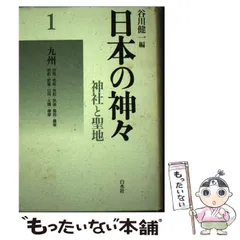 2023年最新】谷川健一の人気アイテム - メルカリ