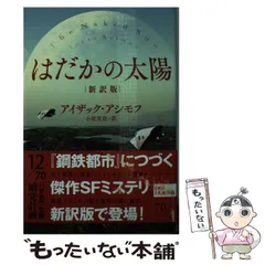 鋼鉄都市: 書籍- 早川書房オフィシャルサイト｜ミステリ・SF