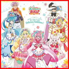 【新品未開封】『デリシャスパーティ<!-利用不可文字-!>プリキュア』 ボーカルベスト ～Delicious Ambitious! ～ V.A (アーティスト) 形式: CD
