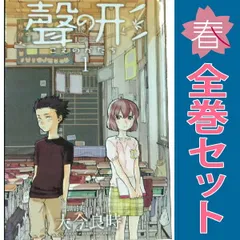 美品　聲の形 声の形　全巻　初版　帯　　ペーパー　ポストカード　特典 2025年最新】聲の形 特典の人気アイテム - メルカリ