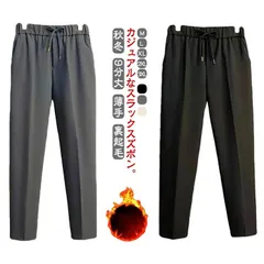  裏起毛 あったか 9分丈 仕事 メンズ テーパード スラックス ワイドパンツ パンツ ズボン チノパン ジョガーパンツ カジュアル 美脚 薄手 ビジネス 冬服 ビジネスパンツ 暖かい 厚手 カジュア#cjfj138177