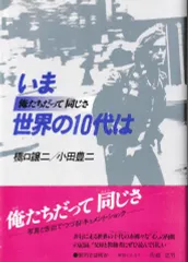 いま世界の10代は―俺たちだって同じさ