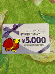 すかいらーくグループ 株主優待カード 有効期限 2022.03.31
