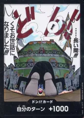 【中古】ONE PIECEカードゲーム ドン!!(くそお世話になりました!!!)