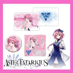 ✨値下げ✨【新品】『アスタータタリクス』ディナタン 3点セット（アクスタ・缶バッジ・クリアファイル）“Aster Tatariqus” Dinatan 3-Piece Setのサムネイル