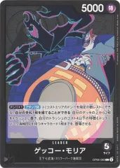 【中古】 ONE PIECEカードゲーム ワンピースカードゲーム ゲッコー・モリア OP-06 OP06-080 L LEADER リーダー 黒 王下七武海/スリラーバーク海賊団のサムネイル