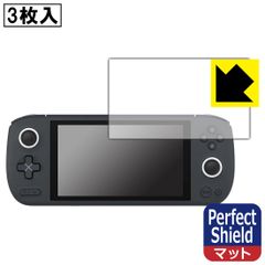 PDA工房 AYANEO AIR 1S 対応 PerfectShield 保護 フィルム 3枚入 反射低減 防指紋 日本製