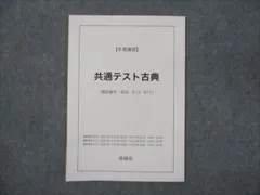2025年最新】鉄緑会 古典の人気アイテム - メルカリ