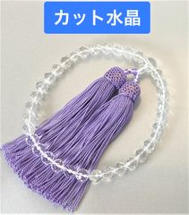 国内自社製造 きれいなカット 水晶 念珠 数珠 藤色房 8ミリ 全宗派使用可能