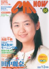 CM NOW 2006年1月 上戸彩 - メルカリ