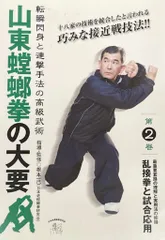 【送料無料】山東螳螂拳の大要 第1巻 [DVD] 根本一己 Amazon.co.jp: 山東螳螂拳の大要 第1巻 [DVD] : 根本一己: DVD