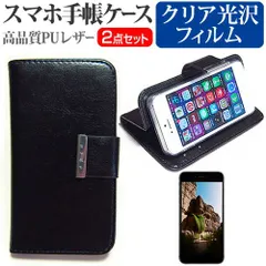 富士通 らくらくスマートフォン F-52B [5インチ] ケース カバー 手帳型 レザー シンプル ケース スマホケース 黒 と 指紋防止 クリア 光沢 液晶保護フィルム セット メール便送料無料