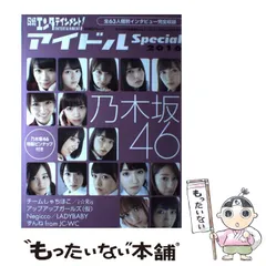 【中古】 日経エンタテインメント！ アイドルSpecial 2016 （日経BPムック） / 日経エンタテインメント! / 日経ＢＰ社