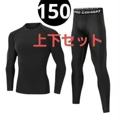 812 コンプレッションインナー タイツ 上下セット 150 キッズ スパッツ アンダーシャツ　野球　サッカー　部活　インナー　黒　ブラック