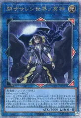 閉ザサレシ世界ノ冥神【QCCU-JP192 QCSE】25th 遊戯王OCGのサムネイル