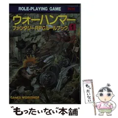 2025年最新】ウォーハンマーRPGの人気アイテム - メルカリ