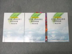 【美品】薬学ゼミナール 全国統一模試解答解説書 計14冊　〈まとめ売り〉 美品】薬学ゼミナール 全国統一模試解答解説書 計14冊 〈まとめ