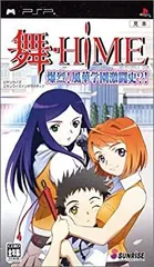 【中古】 舞-HiME 爆裂!風華学園激闘史?! - PSP