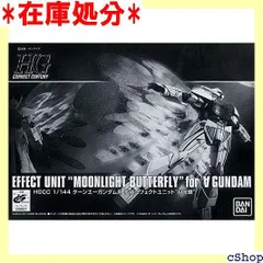 2025年最新】1/144 HGCC ターンエーガンダム用 拡張エフェクトユニット  