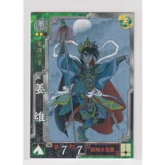 が大特価！ 2025年最新】三国志大戦 メルカリ - 姜維の人気アイテム その他