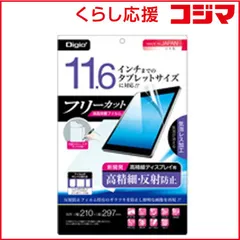 【 新品 未開封 】 ナカバヤシ タブレット対応 フリーカット用液晶保護フィルム 気泡レス 高精細反射防止 TBF‐FR116FLH 未使用 送料無料のサムネイル