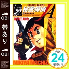 ぶんか社　秘密探偵JA全九巻　シミあり　5巻裏表紙折れあり　望月三起也 ぶんか社 秘密探偵JA全九巻 シミあり 5巻裏表紙折れあり 望月三起也
