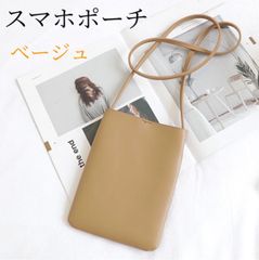 スマホポーチ ベージュ ポシェット スマホケース ポーチ レザー 革