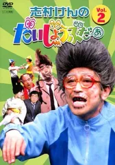 【中古】その他 レンタルアップDVD 2*志村けんのだいじょうぶだぁ